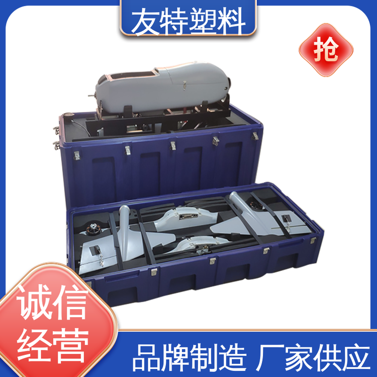 友特塑料无人机野战包装箱 环保材质与坚固承重的完美融合